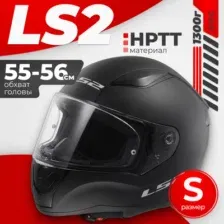 Мотошлем LS2 FF353 Rapid II Solid (S, черный матовый)
