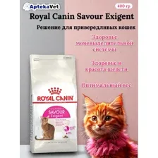 Корм Royal Canin Savour Exigent для привередливых взрослых кошек в возрасте старше 1 года (400 г)