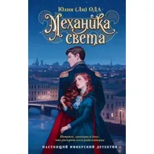 Механика света