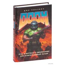 DOOM. Как в битвах с демонами закалялся новый жанр