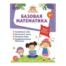 Базовая математика