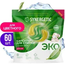 SYNERGETIC Капсулы для стирки концентрированные гипоаллерг. COLOR 60шт