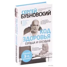 Код здоровья сердца и сосудов