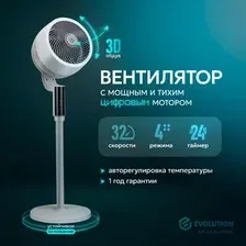 Вентилятор Evolution AirLeaf AL-307DC (белый)