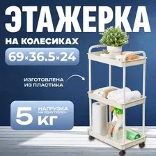 Этажерка Mio Tesoro Skub MPP1081 (бежевый)