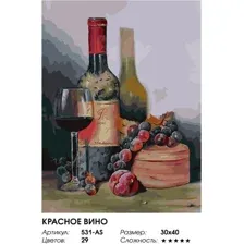 Картина по номерам Белоснежка Красное вино 531-AS