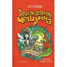 Художественная книга Эксмо Хаос в Волшебном лесу, твердая обложка (Катя Брандис)