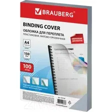 Обложки для переплета Brauberg А4 150мкм / 532160 (100шт, матово-прозрачный)