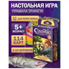 Настольная игра для детей и взрослых "Свинтус. Правила этикета"