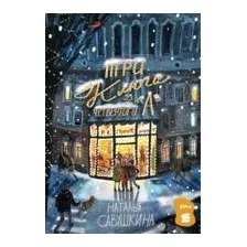 "Три ключа" из четвёртого "А"