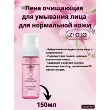 Пенка для умывания очищающая для нормальной кожи, 150 мл