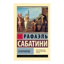 Скарамуш