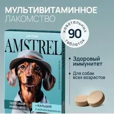 Amstrel Лакомство для собак Здоровый иммунитет 90 таб