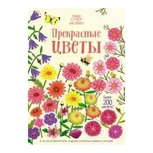 Прекрасные цветы