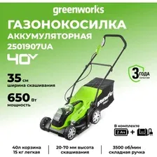 Газонокосилка аккумуляторная Greenworks G40LM35K2 40V 35см / 2501907UA (c АКБ 2Ач и ЗУ)
