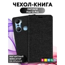 Чехол-книга Bingo Book для INFINIX Hot 12 Pro Черный