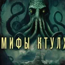 Книга издательства Алгоритм. Мифы Ктулху. Самое полное собрание ужасов (Лавкрафт Говард )