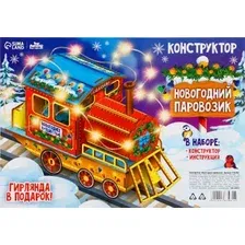 Конструктор Лесная мастерская Новогодний паровозик 9783961