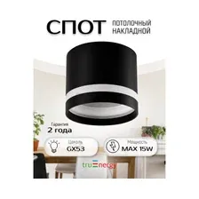 Светильник точечный накладной GX53 TRUENERGY Modern с матовым кольцом черный (21016)