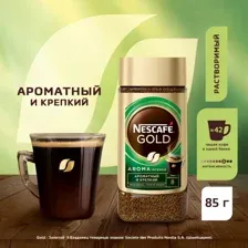 Кофе растворимый Nescafe gold aroma, с добавлением молотого, 85 г