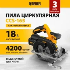 Дисковая (циркулярная) пила Denzel CCS-165 27401 (с АКБ)