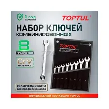 Набор ключей комбинированных 10-19 мм 8 предметов TOPTUL (GPAB0802)