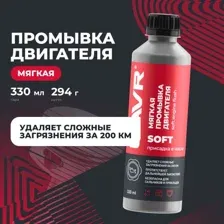 Мягкая промывка двигателя LAVR, 330 мл Ln1005 LAVR LN1005