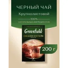 Чай черный листовой Гринфилд English Edition 200гр.