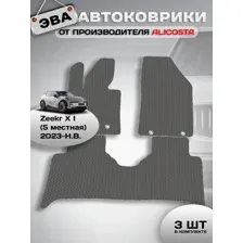 Автоковрики Zeekr X I (suv / Электро (5 мест)) 2023 - Н.В.