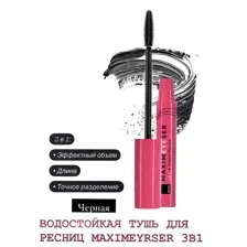 Avon Водостойкая тушь для ресниц Maximeyeser 3 в 1: Эффектный объем, длина и разделение /Черная, 10 мл