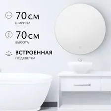 Зеркало Saniteco LED OB 1 70s-4 70 11121271