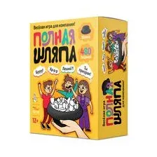 Полная шляпа