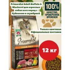 Primordial Adult Buffalo & Mackerel для взрослых собак всех пород с буйволом и скумбрией 12кг