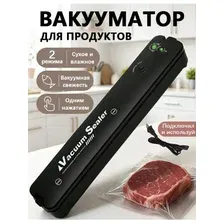 Вакуумный упаковщик для продуктов с резаком 120Вт 10 пакетов в подарок.