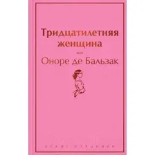 Тридцатилетняя женщина