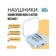 Наушники Xiaomi Redmi Buds 6 Active M2344E1 (голубой, международная версия)