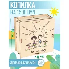 Копилка для денег Woody Умная 2 05353