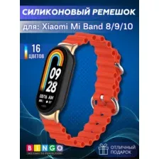 Ремешок для умных часов Bingo Ocean для Xiaomi Mi Band 8 (красный)