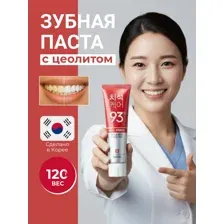 Освежающая зубная паста с цеолитом Median Dental IQ 93% Remove Bad Breath, 120 гр