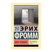 Душа человека