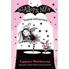 Танец звёздочки (выпуск 5)