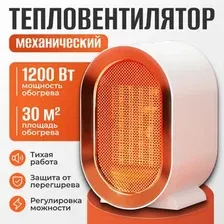 Тепловентилятор Sundays Home TBD0604356401A