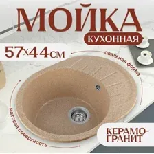 Мойка кухонная Saniteco Pura (песок)