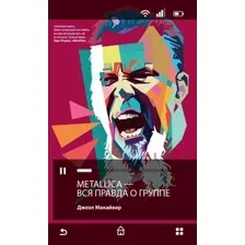 Нехудожественная книга Рипол Классик Metallica. Вся правда о группе, твердая обложка (Макайвер Джоэл)