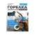 Сварочная горелка Solaris SL1537-9
