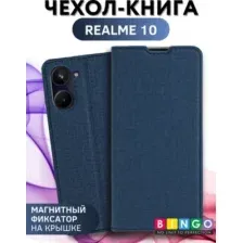 Чехол-книжка Bingo Book для Realme 10 (синий)