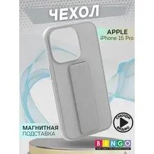 Бампер BINGO Stand для APPLE iPhone 15 Pro (серый)
