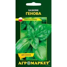 Семена МинскСортСемОвощ Базилик Генова 0.5 г