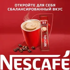 Кофейный напиток растворимый Nescafe классик 3 в 1, 14.5 г