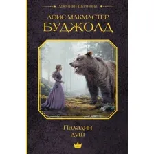 Паладин душ